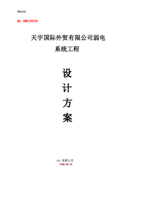 辦公樓弱電系統(tǒng)工程中計(jì)算機(jī)網(wǎng)絡(luò)工程的設(shè)計(jì)與施工方案